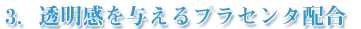 お肌への優しさ、5つのフリー