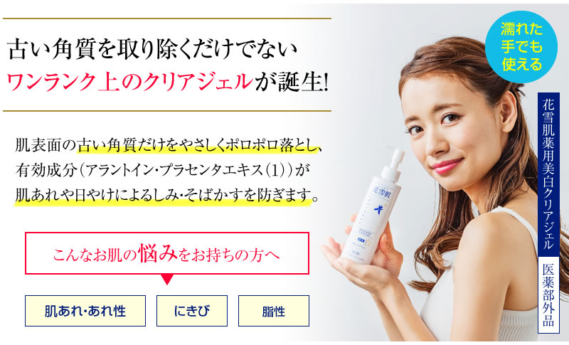 Amazon | 花雪肌 角質クリアジェルplus 200ml | 花雪肌