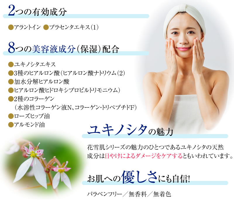 花雪肌シリーズ｜薬用美白クリアジェル