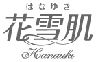 花雪肌（はなゆき）